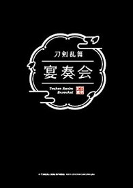 【中古】（非常に良い）『刀剣乱舞』宴奏会 ディレクターズカット blu-ray