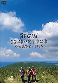 【中古】BEGIN25周年記念音楽公園～石垣島で会いましょう～ [DVD]