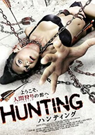 【中古】HUNTING ハンティング [DVD]