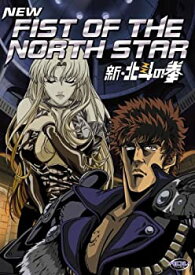 【中古】New Fist of the North Star 新・北斗の拳　OVA全3話　北米版[DVD] [Import]