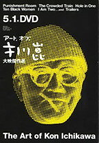 楽天市場】黎明－市川崑初期作品集－ [DVD]の通販