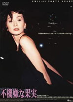 楽天市場】石田ゆり子 不機嫌な果実 dvd（CD・DVD）の通販