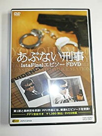 【中古】あぶない刑事 1st&Finalエピソード