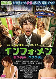 【中古】インフォ・メン 獣の笑み、ゲスの涙。 [DVD]