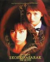 楽天市場】エコエコアザラク DVDの通販