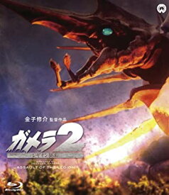 【中古】（非常に良い）ガメラ2 レギオン襲来 [Blu-ray]