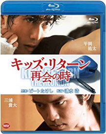 【中古】キッズ・リターン 再会の時 [Blu-ray]