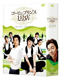 【中古】コーヒープリンス1号店 DVD-BOX II