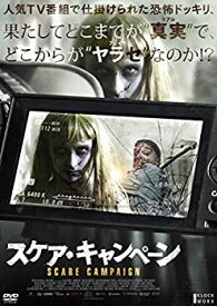【中古】スケア・キャンペーン [DVD]