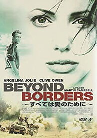 【中古】(未使用品)すべては愛のために~Beyond Borders~ [DVD]
