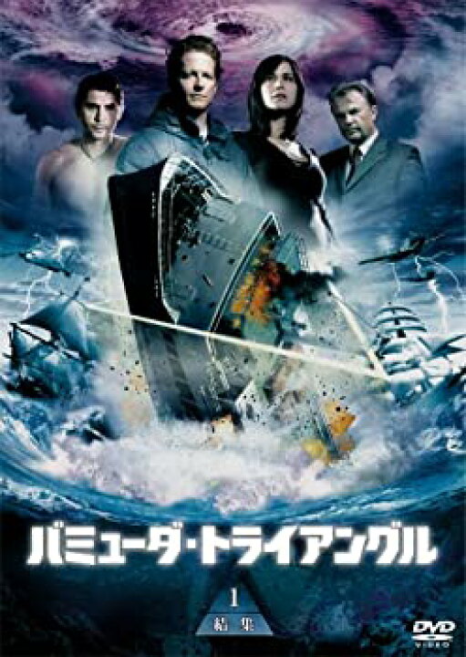 楽天市場】【中古】バミューダ・トライアングル DVD-BOX