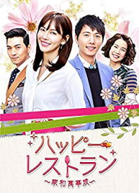 【中古】ハッピー・レストラン~家和萬事成~ BOX3 [DVD]