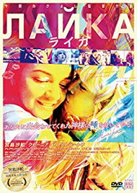 【中古】ライカーLaikaー [DVD]