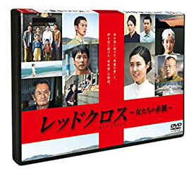 【中古】レッドクロス 女たちの赤紙 [DVD]