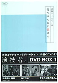 【中古】演技者。 1stシリーズ Vol.1 (通常版) [DVD]