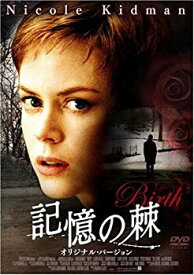 【中古】(未使用品)記憶の棘 オリジナル・バージョン [DVD]