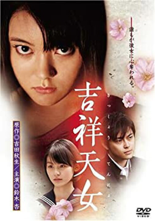 楽天市場】【中古】吉祥天女 スペシャル・エディション [DVD 