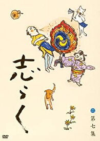 【中古】(未使用品)志らく 第七集「火焔太鼓」「お化け長屋」「豊志賀の死」 [DVD]