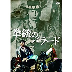 【中古】拳銃のバラード MWX-005 [DVD]