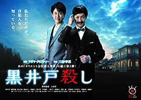 【中古】黒井戸殺し Blu-ray