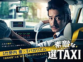 【中古】素敵な選TAXI DVD-BOX