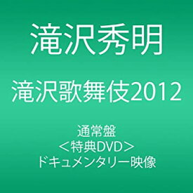 【中古】滝沢歌舞伎2012 (3枚組DVD)