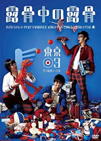 【中古】第15回東京03単独公演「露骨中の露骨」 [DVD]