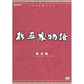 【中古】仲代達矢主演　大河ドラマ 新・平家物語 総集編 全2枚