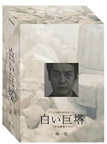 楽天市場】白い巨塔 DVDの通販