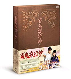 【中古】(未使用品)百鬼夜行抄 DVD-BOX