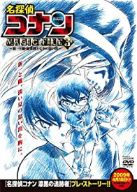 【中古】名探偵コナンMAGIC FILE 3~新一と蘭・麻雀牌と七夕の思い出~ (PPV-DVD)