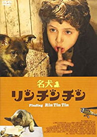 【中古】名犬リンチンチン [DVD]