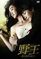楽天市場】野王 dvdの通販 