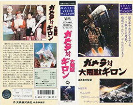 【中古】（非常に良い）ガメラ対大悪獣ギロン [VHS]