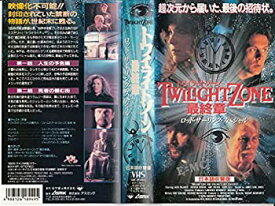 【中古】（非常に良い）トワイライト・ゾーン 最終章(吹替版) [VHS]