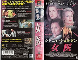 【中古】（非常に良い）女医【字幕版】 [VHS]
