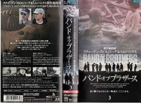 【中古】（非常に良い）バンド・オブ・ブラザース Vol.3【字幕版】 [VHS]