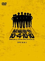 楽天市場】緊急指令 10－4 10－10の通販
