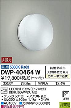 大光電機（DAIKO） LED浴室灯 (ランプ付) LED電球 7W（E17）×2灯 昼白色 5000K DWP-40464W