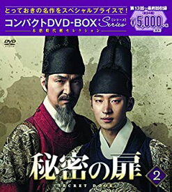 【中古】秘密の扉 コンパクトDVD-BOX2 本格時代劇セレクション