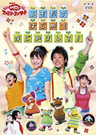 【中古】NHKおかあさんといっしょ ファミリーコンサート::ともだち はじめて はじめまして [DVD]