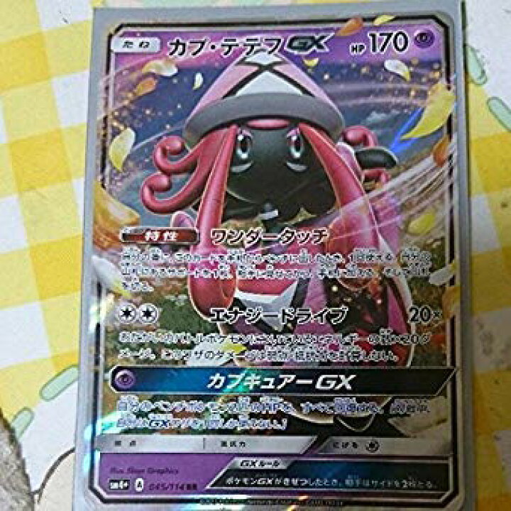 楽天市場】【中古】（非常に良い）ポケモンカードゲームSM/カプ 