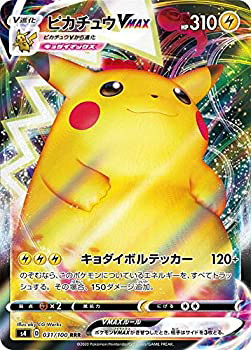 楽天市場】【中古】ポケモンカードゲーム S4 031/100 ピカチュウVMAX 