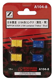 【中古】ロクハン Zゲージ A104-8 日本曹達 U19A形コンテナ (黄色・青) 4個入り