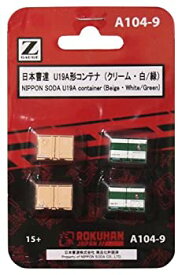 【中古】ロクハン Zゲージ A104-9 日本曹達 U19A形コンテナ (クリーム・白/緑) 4個入り