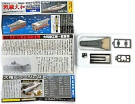 【中古】連斬模型シリーズ 戦艦大和 1/700 【シークレット】 大和竣工時 艦首部 単品
