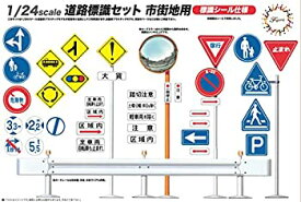 【中古】フジミ模型 ガレージ&ツールシリーズ No.10 1/24 道路標識セット市街地用 プラモデル GT10