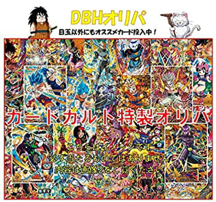 楽天市場】【中古】ドラゴンボールヒーローズ オリパ : GoodLifeStore