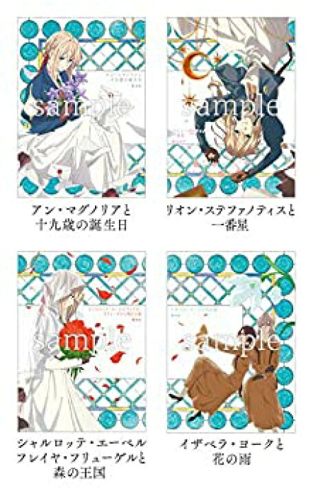 楽天市場】【中古】ヴァイオレット エヴァーガーデン 外伝 書き下ろし 