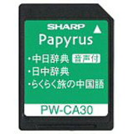 【中古】(未使用品)シャープ 中国語音声対応コンテンツカード PW-CA30